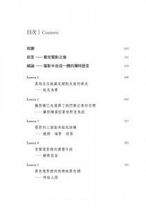 好電影如何好？：教你看懂電影的20堂課 圖片 2