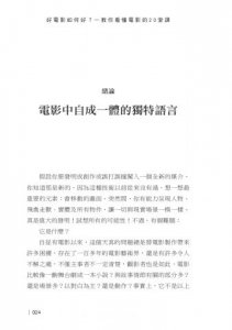 好電影如何好？：教你看懂電影的20堂課 圖片 4