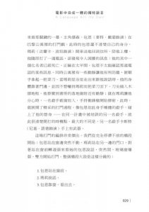 好電影如何好？：教你看懂電影的20堂課 圖片 5