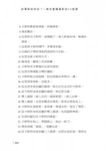 好電影如何好？：教你看懂電影的20堂課 圖片 6