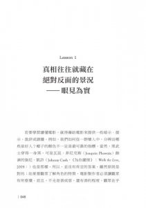 好電影如何好？：教你看懂電影的20堂課 圖片 7