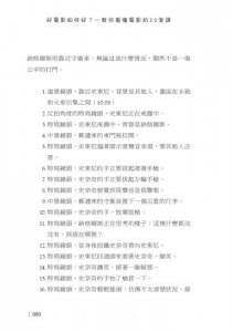 好電影如何好？：教你看懂電影的20堂課 圖片 9