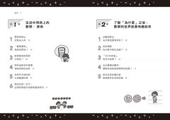 【讓世界更有趣】戴上數學的眼鏡看世界：零基礎也能培養數感，練就數學思維，避開數字與統計陷阱，做出更明智的決策 圖片 2
