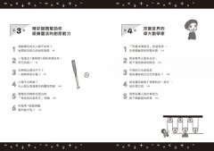 【讓世界更有趣】戴上數學的眼鏡看世界：零基礎也能培養數感，練就數學思維，避開數字與統計陷阱，做出更明智的決策 圖片 3