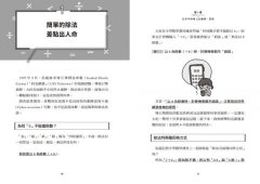 【讓世界更有趣】戴上數學的眼鏡看世界：零基礎也能培養數感，練就數學思維，避開數字與統計陷阱，做出更明智的決策 圖片 5