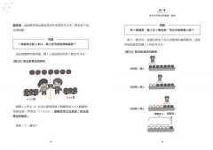 【讓世界更有趣】戴上數學的眼鏡看世界：零基礎也能培養數感，練就數學思維，避開數字與統計陷阱，做出更明智的決策 圖片 6