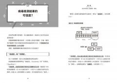 【讓世界更有趣】戴上數學的眼鏡看世界：零基礎也能培養數感，練就數學思維，避開數字與統計陷阱，做出更明智的決策 圖片 8