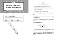 【讓世界更有趣】戴上數學的眼鏡看世界：零基礎也能培養數感，練就數學思維，避開數字與統計陷阱，做出更明智的決策 圖片 10