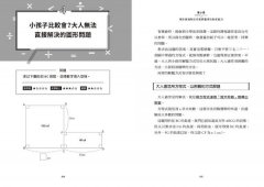 【讓世界更有趣】戴上數學的眼鏡看世界：零基礎也能培養數感，練就數學思維，避開數字與統計陷阱，做出更明智的決策 圖片 11