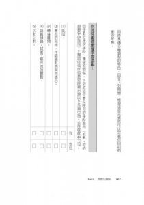 好好吵架！：深入內心，挖出渴望，讓親密關係再進化 圖片 6
