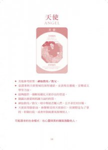 心靈原型卡【典藏盒裝版】：探索靈魂的神聖契約 圖片 13