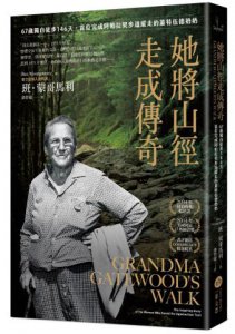 她將山徑走成傳奇：67歲獨自徒步146天，首位完成阿帕拉契步道縱走的蓋特伍德奶奶 圖片 1