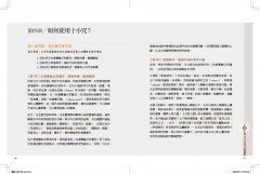 圖解十小咒：下載諸佛菩薩的智慧與慈悲（內附十小咒念誦本） 圖片 4