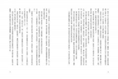 故事戰國：縱橫200年，帝國來臨前的權力賽局 圖片 7