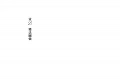 故事戰國：縱橫200年，帝國來臨前的權力賽局 圖片 8
