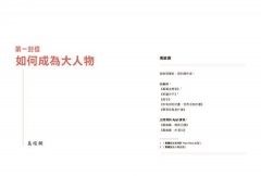 軟技能：soft skills，讓你不過時、不貶值、不消失，工作與人生的升級說明書（繁中版特別附贈「軟技能象限介紹拉頁」，隨時查閱職場技能的槓桿放大術） 圖片 9