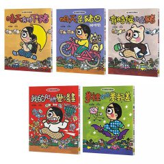 【晴天豬腦洞大開系列1-5 套書 】(五冊)：《晴天有時下豬》、《明天是豬日》、《有時候我是豬》、《我的肚臍變漫畫》、《夢裡來的夢郵差》 圖片 1