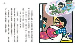 【晴天豬腦洞大開系列1-5 套書 】(五冊)：《晴天有時下豬》、《明天是豬日》、《有時候我是豬》、《我的肚臍變漫畫》、《夢裡來的夢郵差》 圖片 7