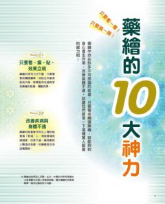 神奇藥繪3：日本醫師結合上古神文字「卡達卡姆那」的最強能量圖騰！瞬間消除不適、驅走負能量、提升潛能和運勢 圖片 4