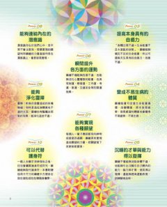 神奇藥繪3：日本醫師結合上古神文字「卡達卡姆那」的最強能量圖騰！瞬間消除不適、驅走負能量、提升潛能和運勢 圖片 5