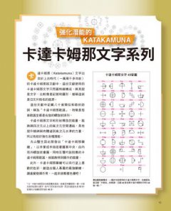 神奇藥繪3：日本醫師結合上古神文字「卡達卡姆那」的最強能量圖騰！瞬間消除不適、驅走負能量、提升潛能和運勢 圖片 6