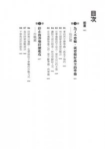 不敗的智慧：孫子兵法讓你當個好人也不會輸！ 圖片 2