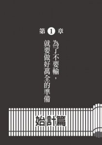 不敗的智慧：孫子兵法讓你當個好人也不會輸！ 圖片 3