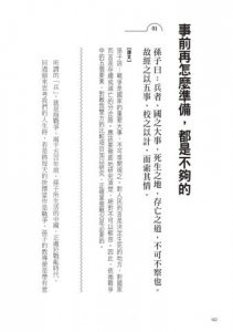 不敗的智慧：孫子兵法讓你當個好人也不會輸！ 圖片 4