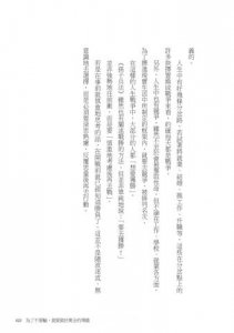 不敗的智慧：孫子兵法讓你當個好人也不會輸！ 圖片 5