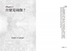 王道瑜伽：身心靈全方位實修的八肢瑜伽法 圖片 3