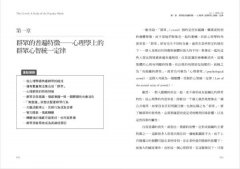 烏合之眾：大眾心理的研究 圖片 3