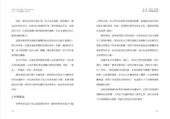 革命心理學：烏合之眾的信念與狂熱 圖片 4