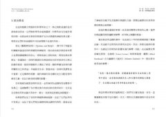 革命心理學：烏合之眾的信念與狂熱 圖片 5