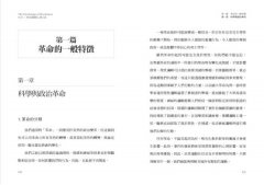革命心理學：烏合之眾的信念與狂熱 圖片 9