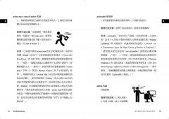 這些商務行話為什麼這麼有哏？：趣味解析301個內行人才懂的商務詞彙，讓你聽得懂、還會用，不再一臉表情包 圖片 2