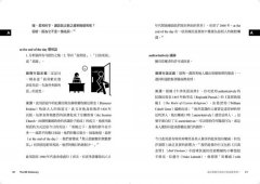 這些商務行話為什麼這麼有哏？：趣味解析301個內行人才懂的商務詞彙，讓你聽得懂、還會用，不再一臉表情包 圖片 3