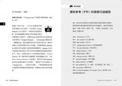 這些商務行話為什麼這麼有哏？：趣味解析301個內行人才懂的商務詞彙，讓你聽得懂、還會用，不再一臉表情包 圖片 6