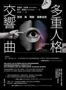 多重人格交響曲：發現與理解複數自我 圖片 2
