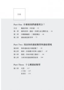 人際關係連結地圖：4個象限，17種類型，你是哪一型？你和誰合得來？ 圖片 4