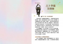 安妮療癒塔羅：《塔羅解讀入門課》+安妮療癒塔羅牌卡78張+高級絲絨牌卡袋 圖片 9