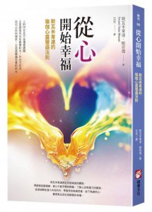 從心開始幸福：斯瓦米韋達的瑜伽心靈豐盛法則 圖片 1