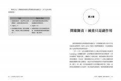 間歇斷食減重全指南：靈活運用各種間歇斷食法，點燃你的燃脂力 圖片 10