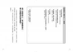 完美應對客訴的超共感溝通術：只要做對一件事，再棘手的客訴也能圓滿化解 圖片 6
