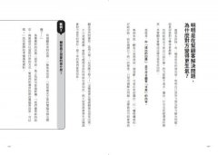 完美應對客訴的超共感溝通術：只要做對一件事，再棘手的客訴也能圓滿化解 圖片 7
