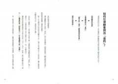 完美應對客訴的超共感溝通術：只要做對一件事，再棘手的客訴也能圓滿化解 圖片 10