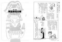 漫畫圖解‧不可思議的馬雅古文明（還有阿茲特克） 圖片 9