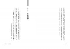 我們為何走向極端：團體迷思下的菁英操弄、放棄理性、自由消亡 圖片 10