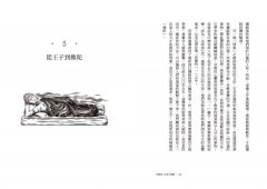 宗教的40堂公開課：無論你是否擁有信仰，都可以用宗教解答人類對自身和宇宙的疑問 圖片 4