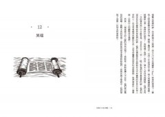 宗教的40堂公開課：無論你是否擁有信仰，都可以用宗教解答人類對自身和宇宙的疑問 圖片 5