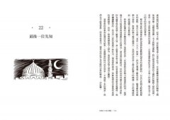 宗教的40堂公開課：無論你是否擁有信仰，都可以用宗教解答人類對自身和宇宙的疑問 圖片 7